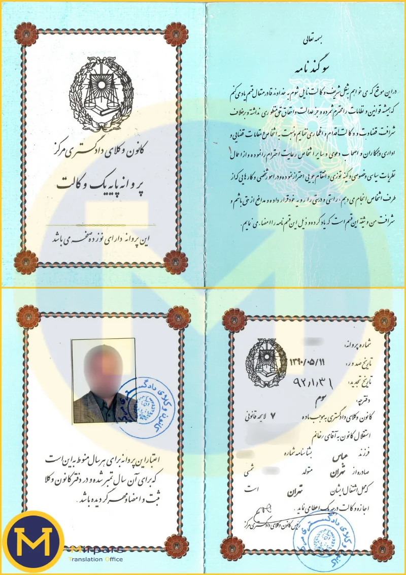 دفترچه وکالت