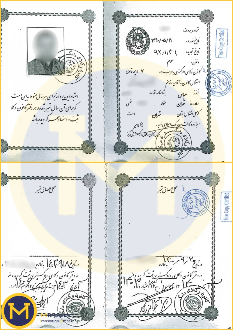 کپی برابر اصل دفترچه وکالت