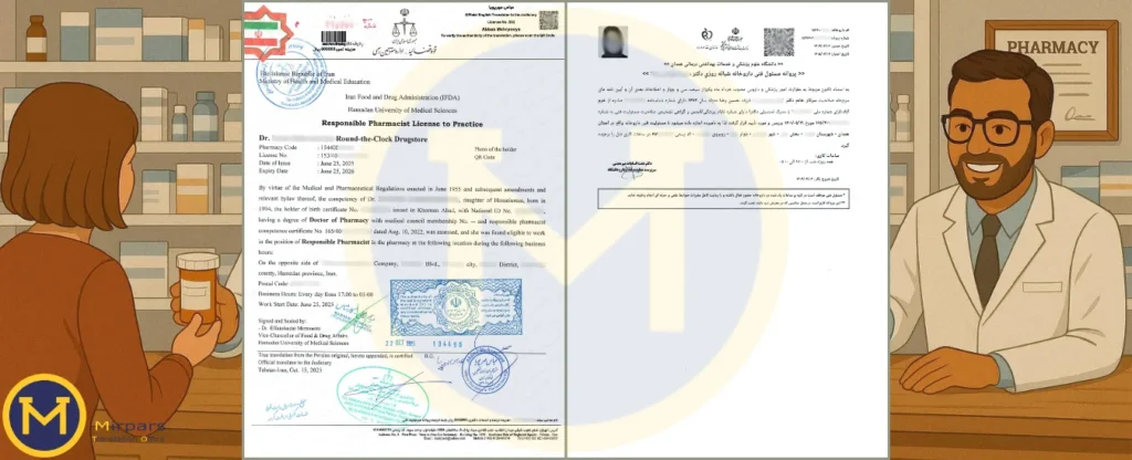 ترجمه پروانه تاسیس داروخانه