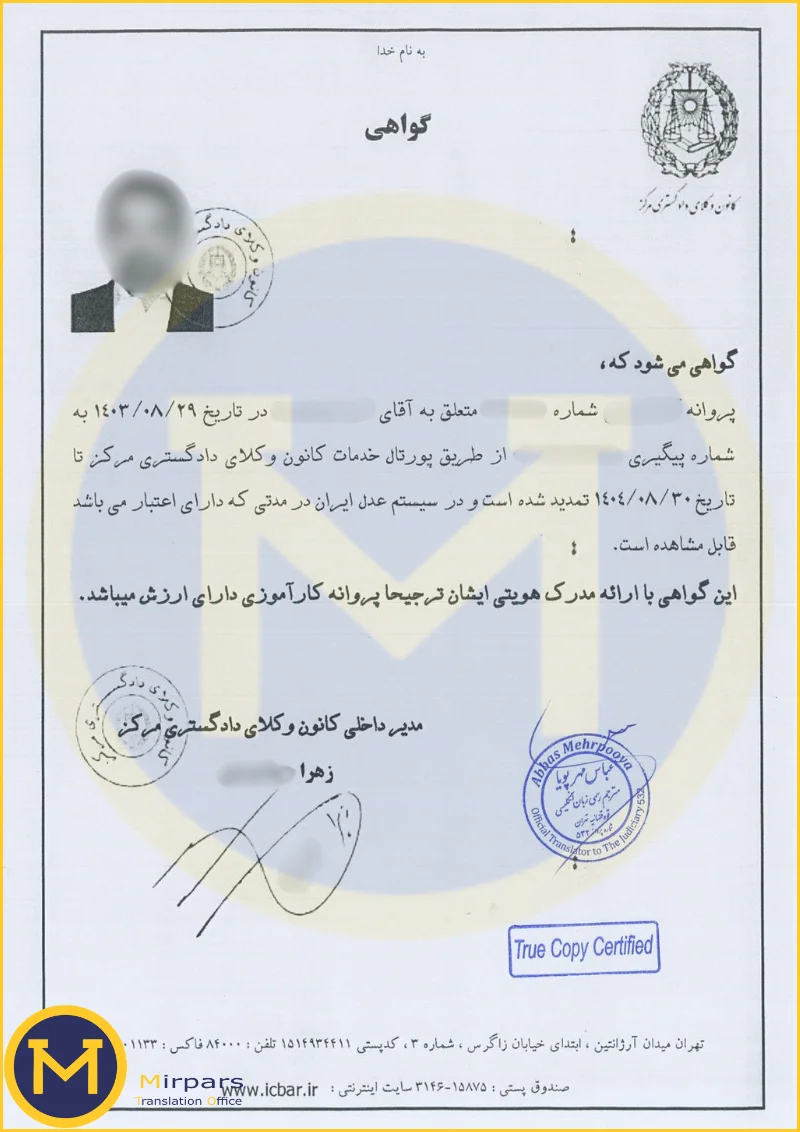نامه تمدید دفترچه وکالت
