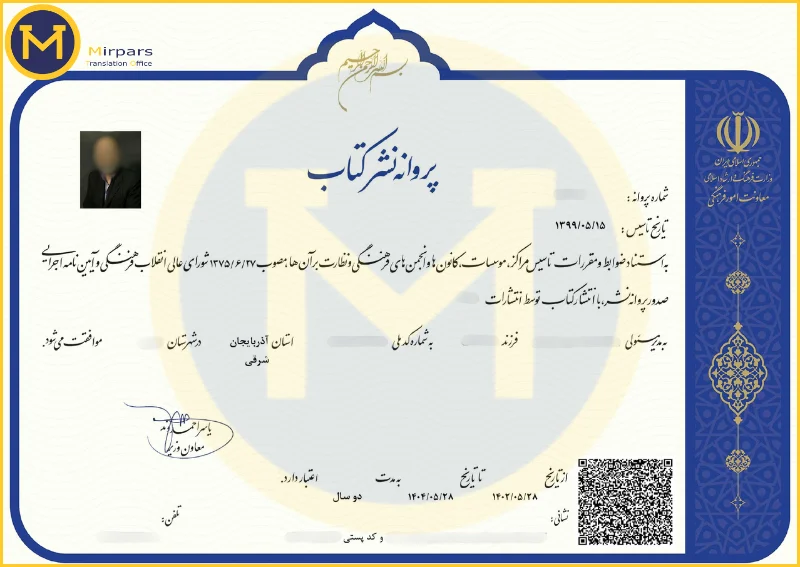 پروانه نشر کتاب