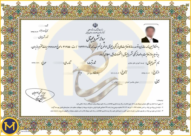 پروانه نشر دیجیتال