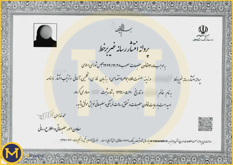 نسخه الکترونیک پروانه انتشارات