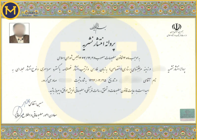پروانه انتشار مجله