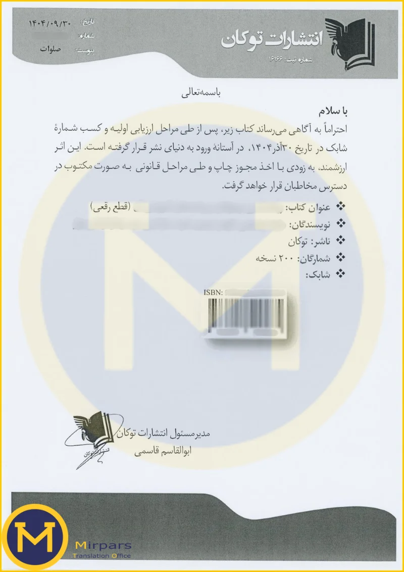 مجوز نشر کتاب