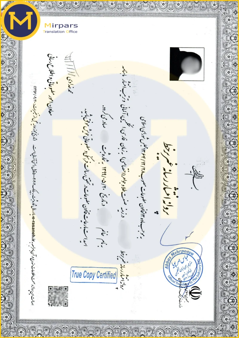 نمونه پروانه انتشارات جهت ترجمه