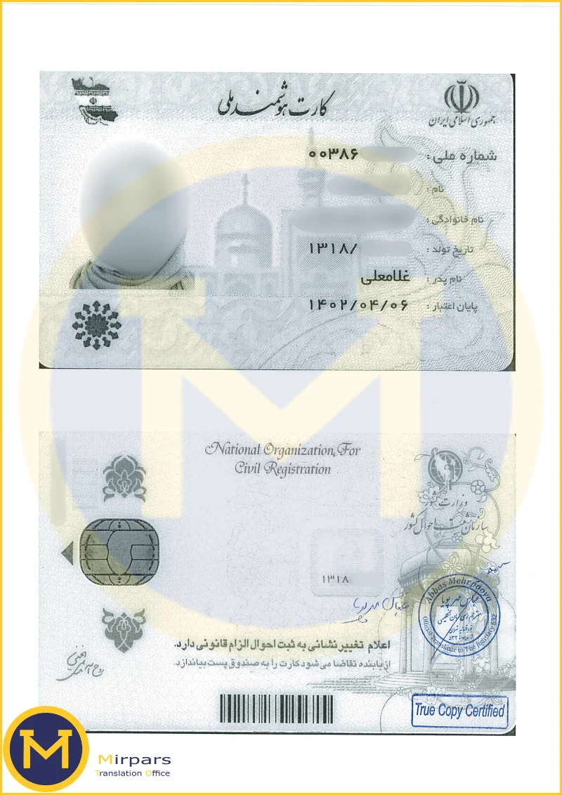 کارت ملی شخص فوت شده